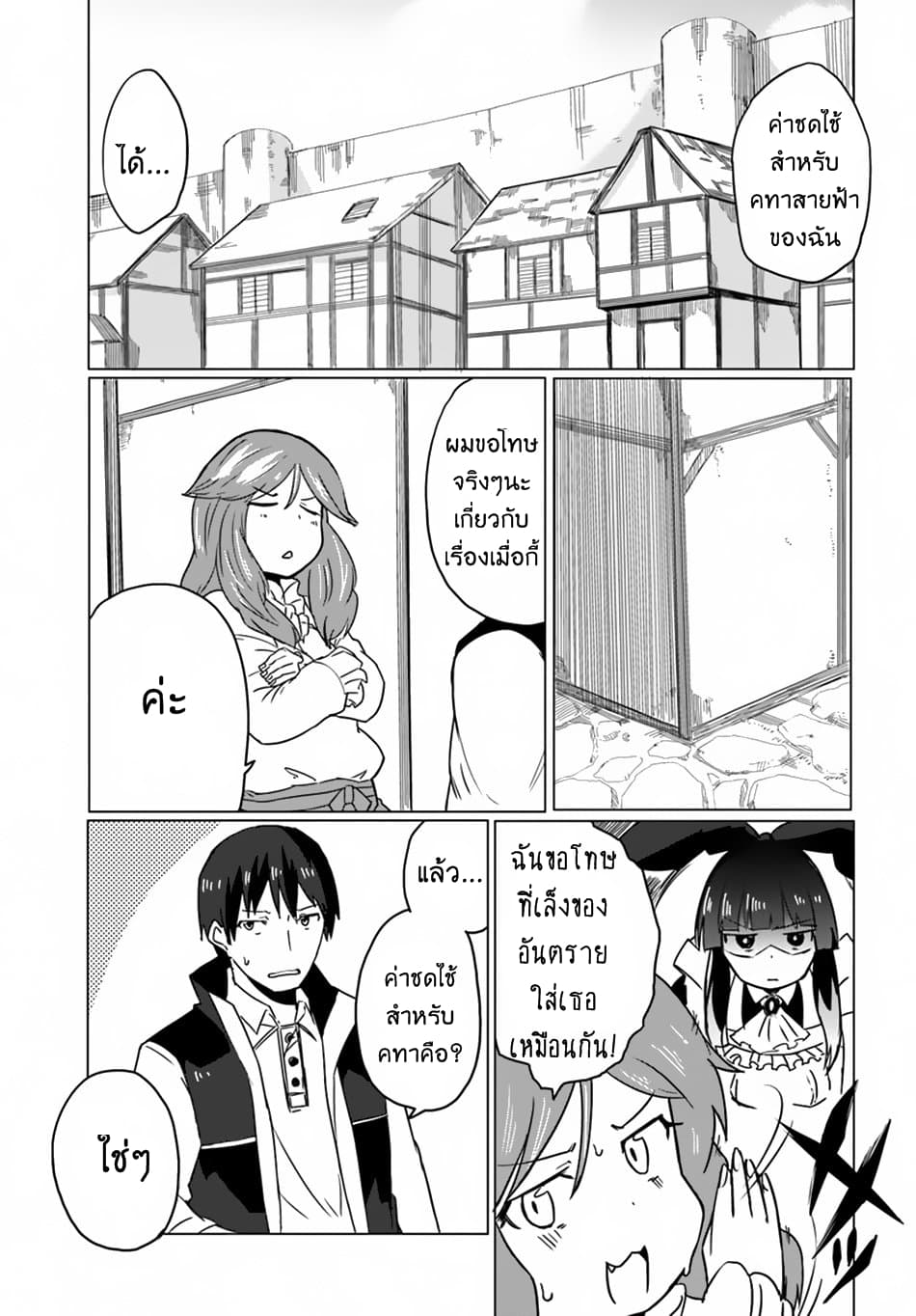Magi Craft Meister page 7