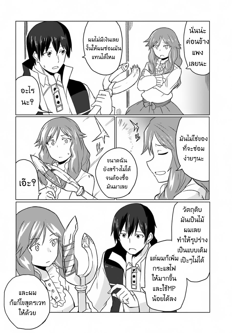 Magi Craft Meister page 8
