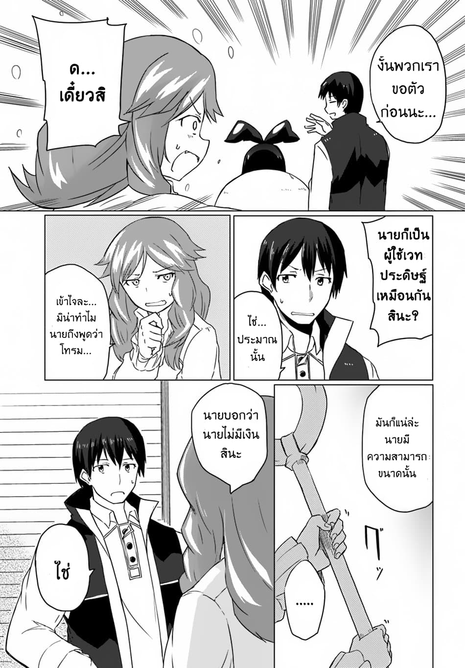 Magi Craft Meister page 9