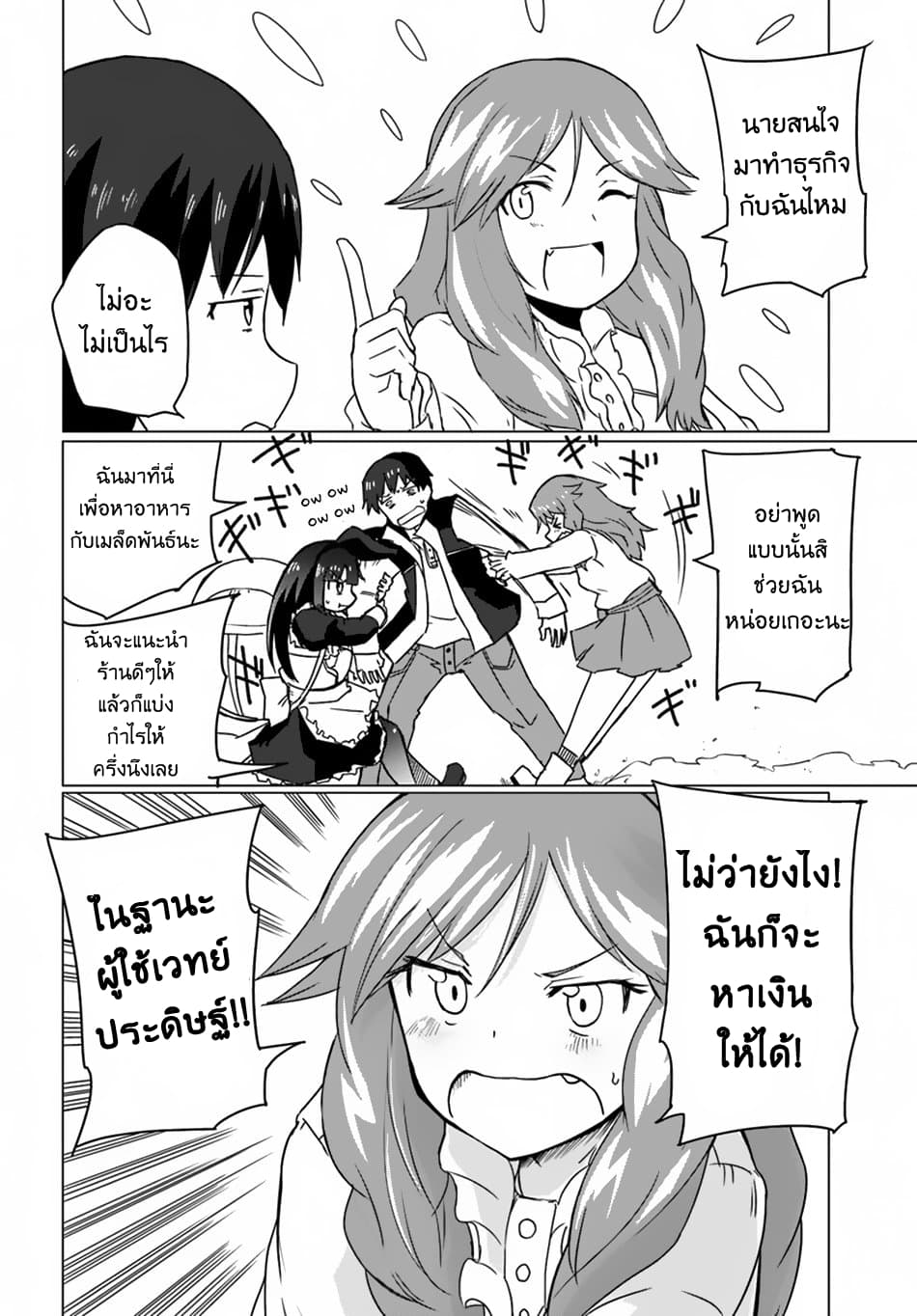 Magi Craft Meister page 10