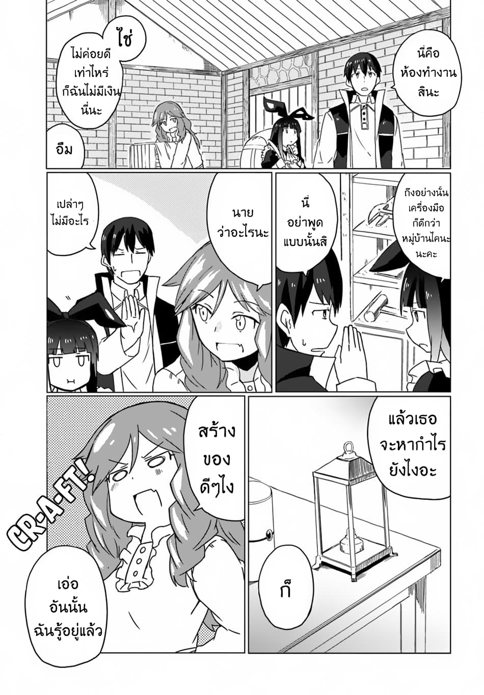 Magi Craft Meister page 13
