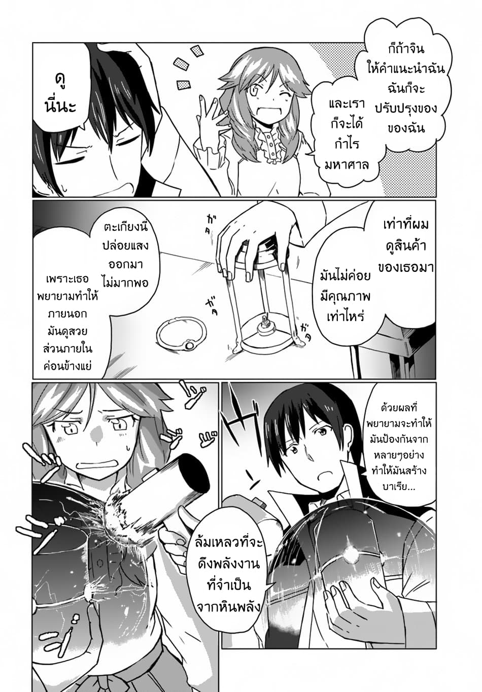 Magi Craft Meister page 14