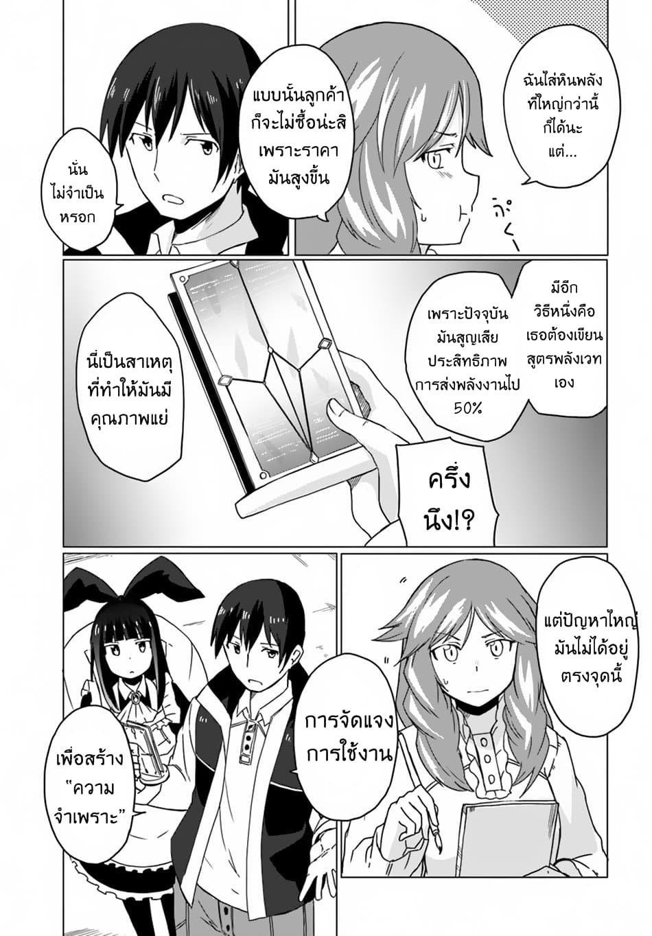 Magi Craft Meister page 15