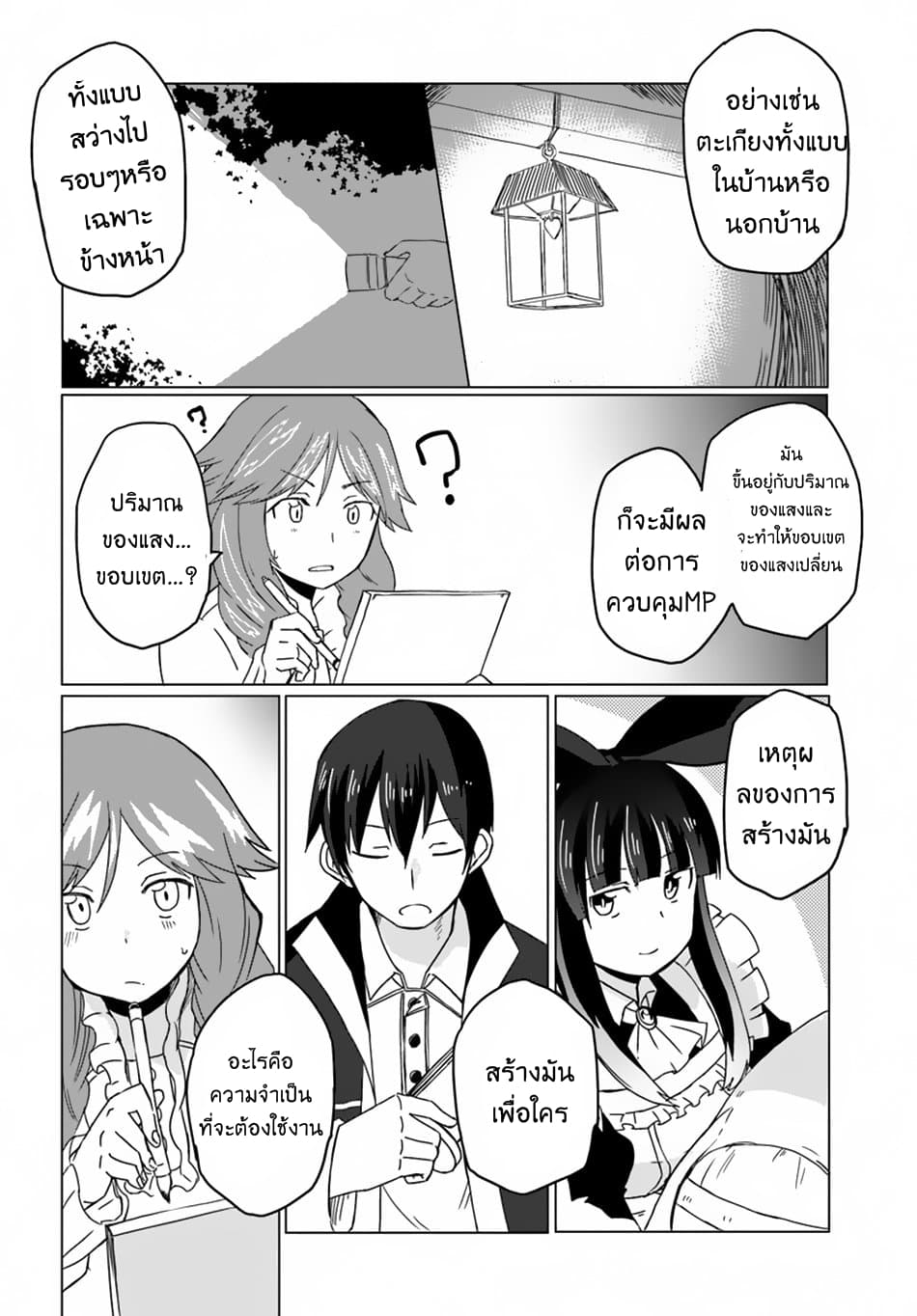 Magi Craft Meister page 16