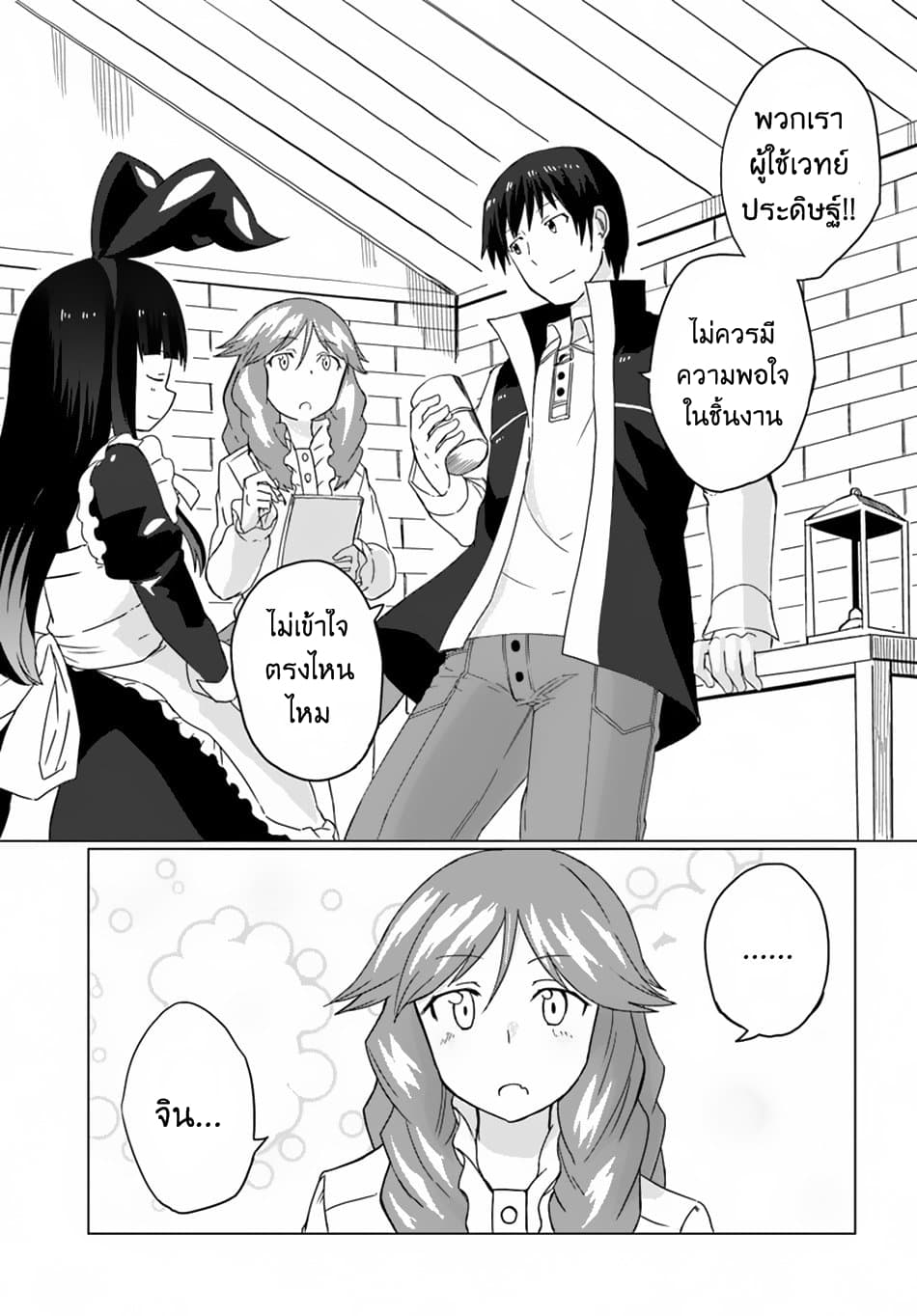 Magi Craft Meister page 17