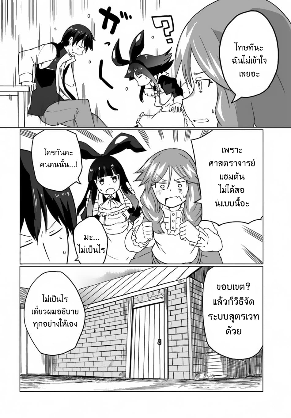 Magi Craft Meister page 18