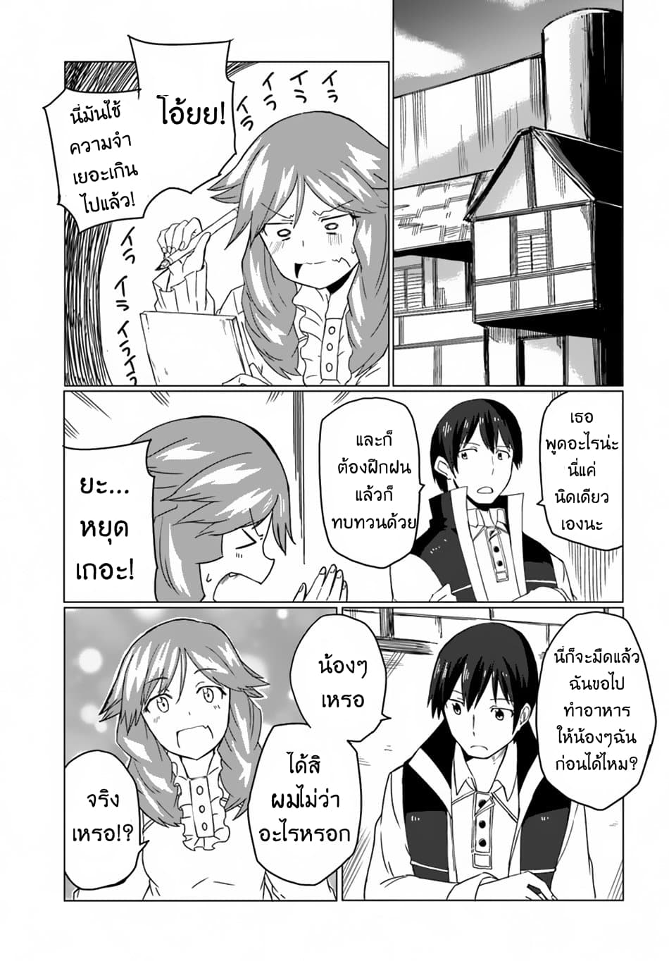 Magi Craft Meister page 19