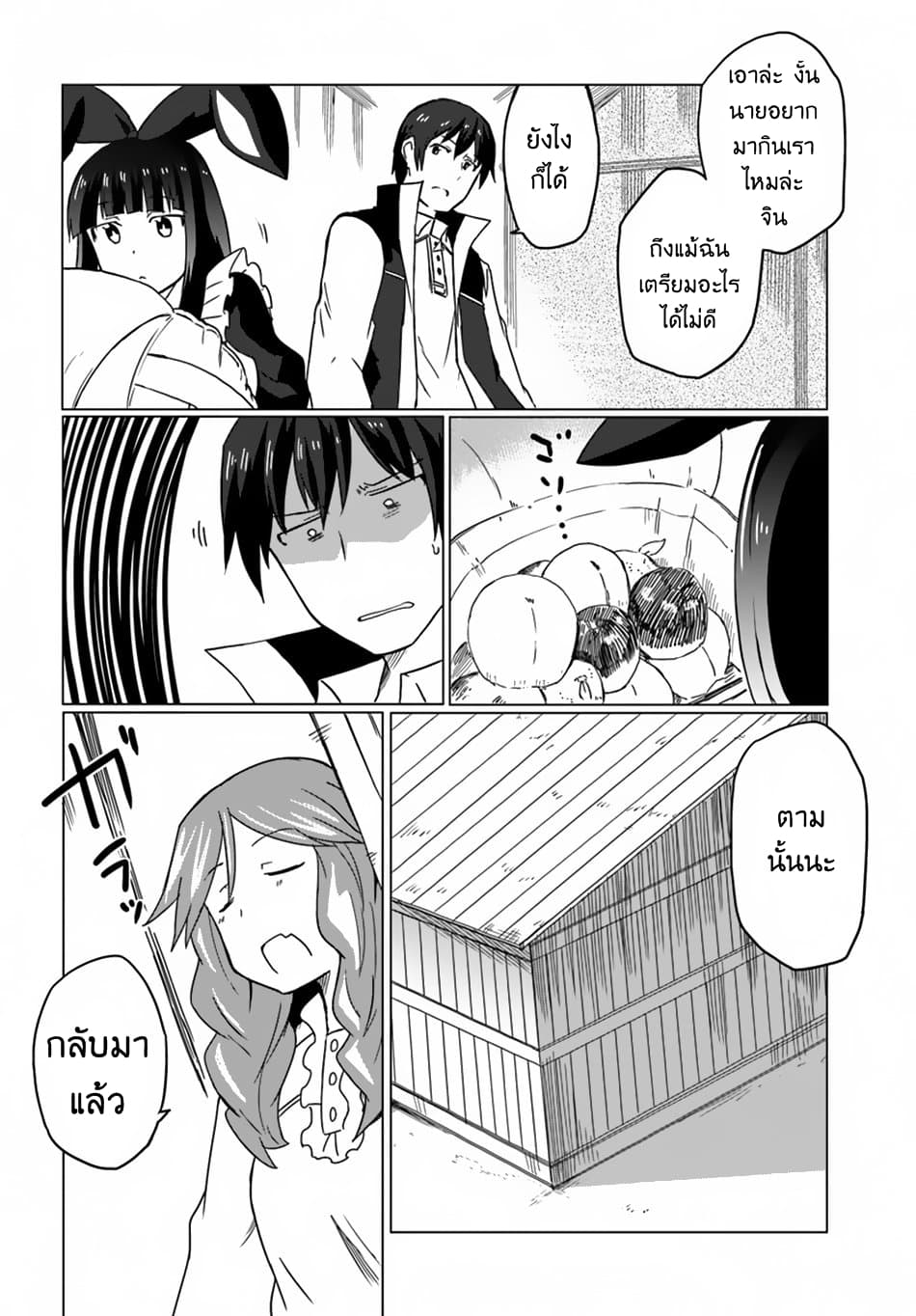 Magi Craft Meister page 20