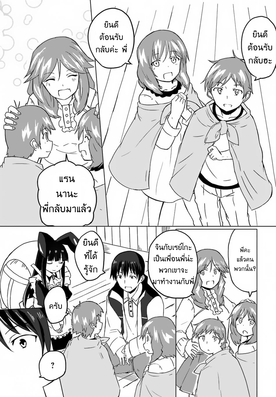 Magi Craft Meister page 21