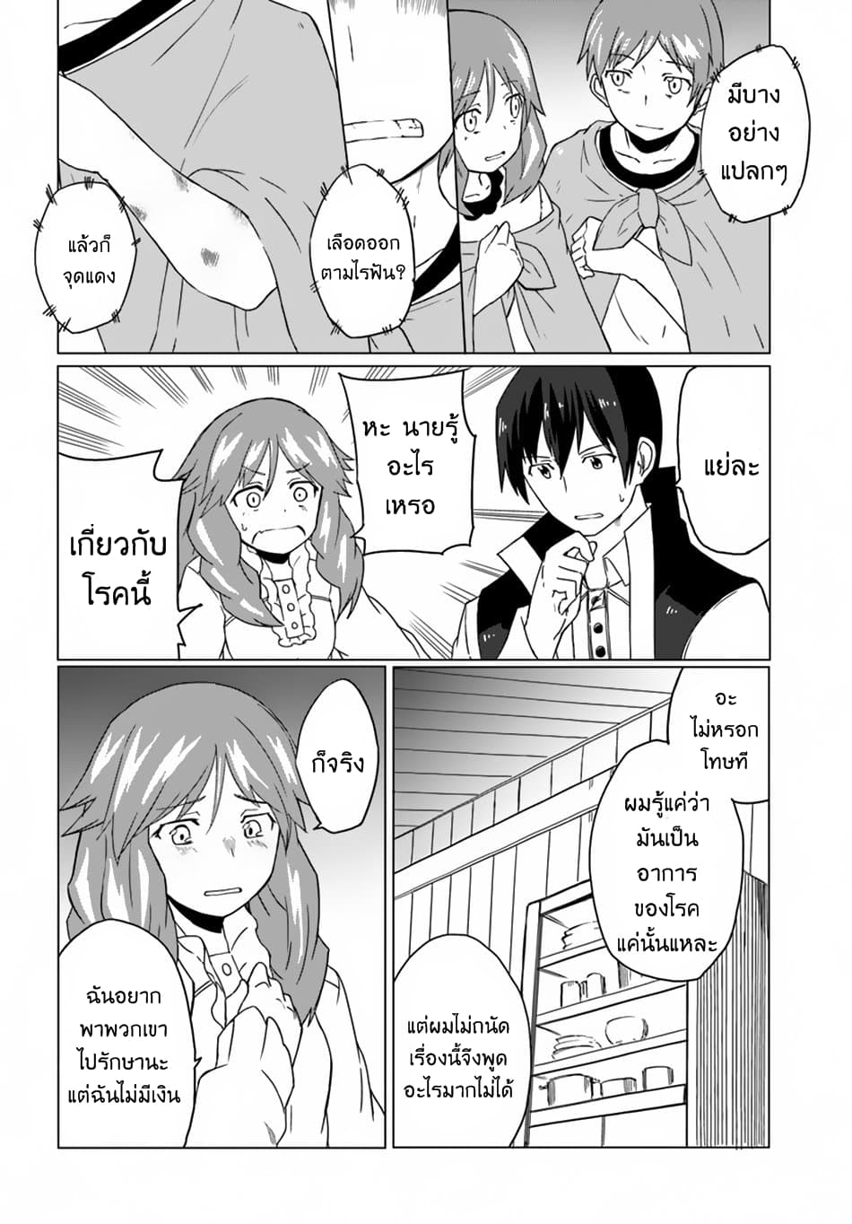 Magi Craft Meister page 22