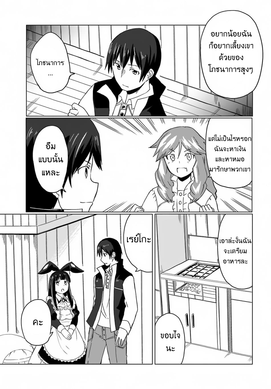 Magi Craft Meister page 23