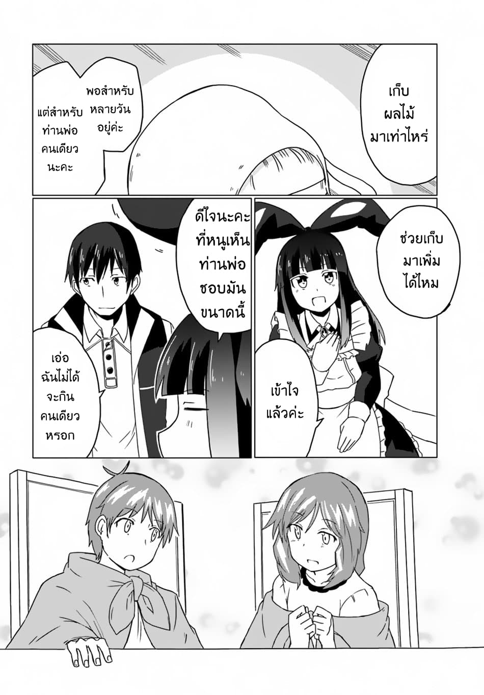 Magi Craft Meister page 24