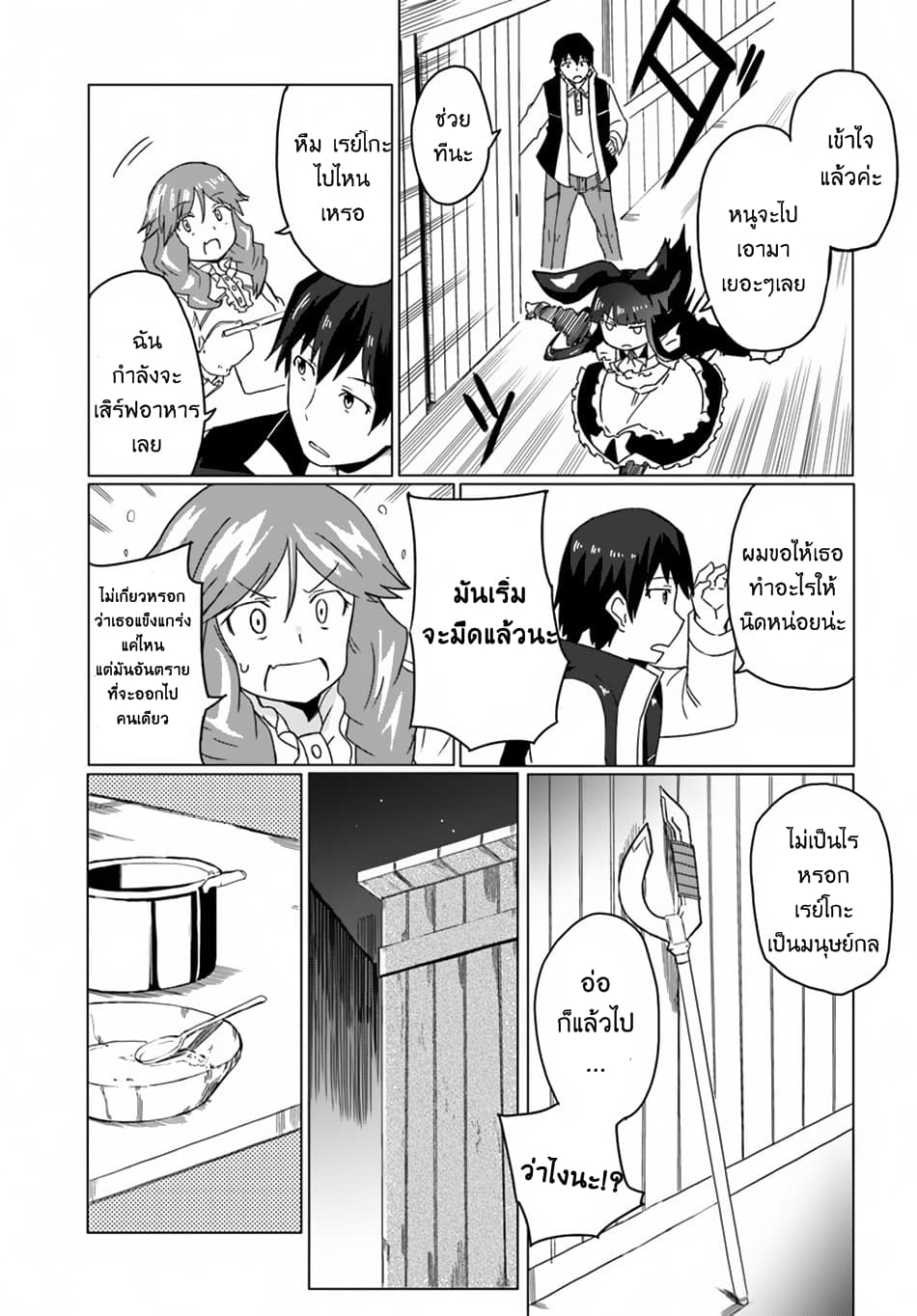 Magi Craft Meister page 25
