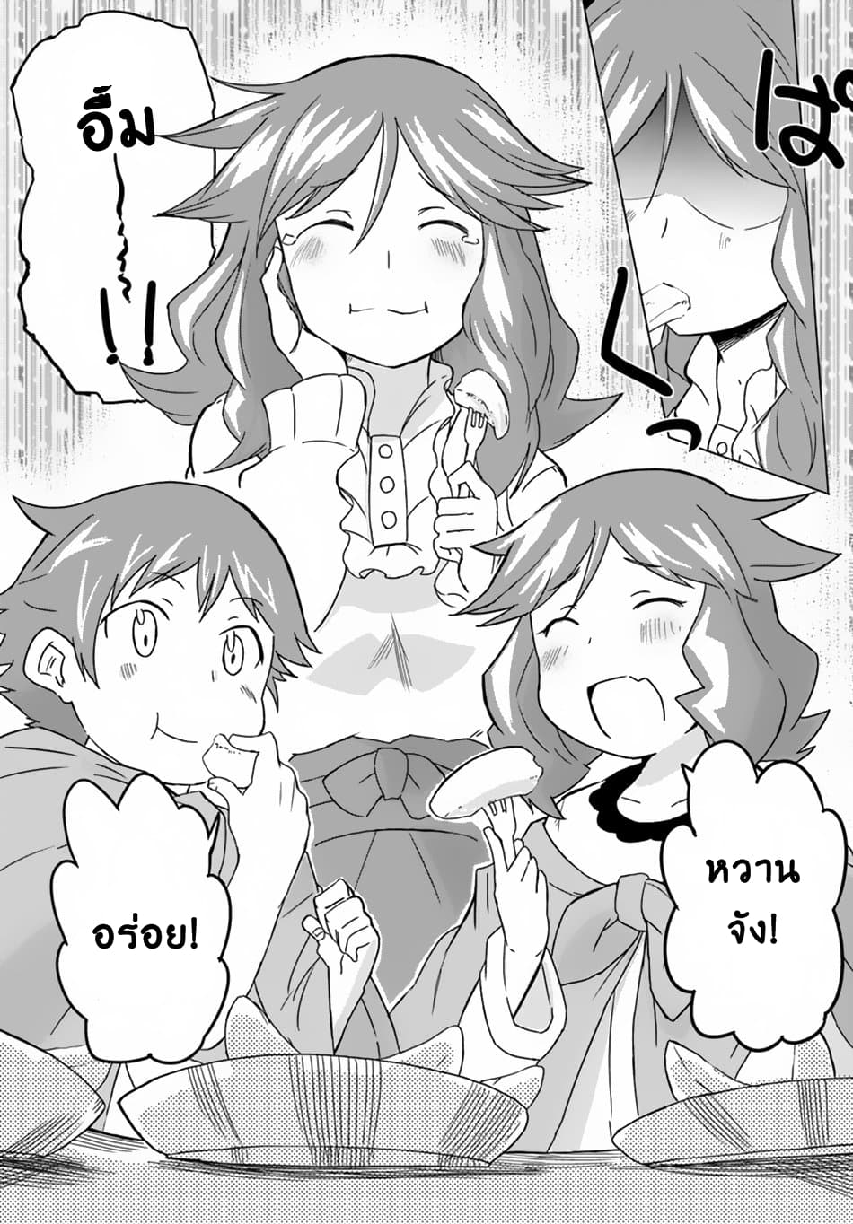 Magi Craft Meister page 29