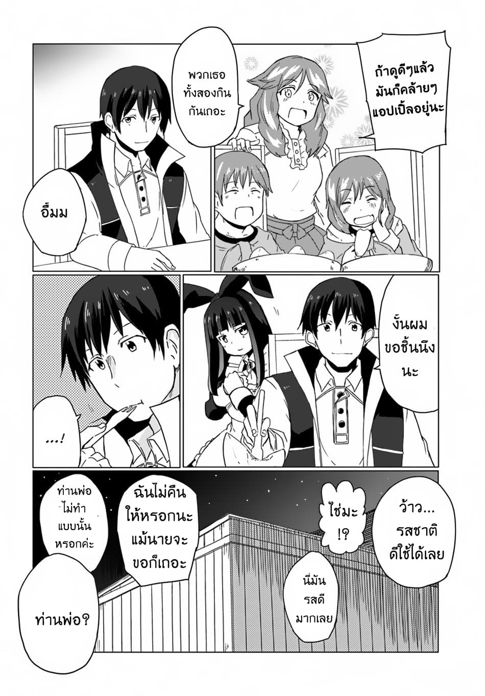 Magi Craft Meister page 30