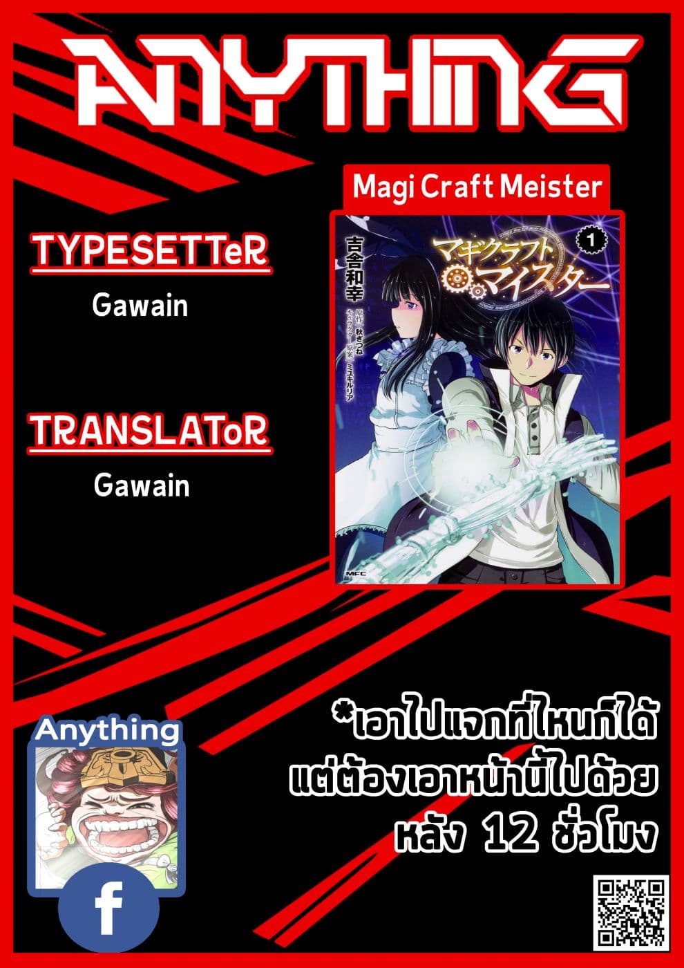 Magi Craft Meister page 31