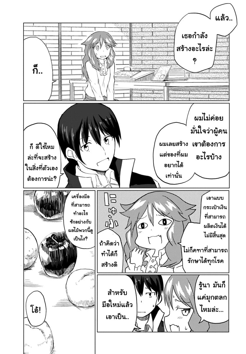 Magi Craft Meister page 3