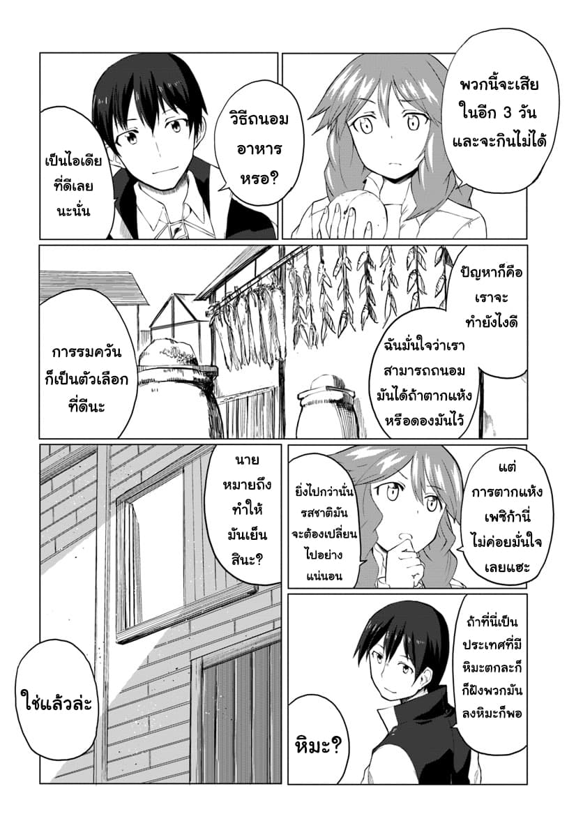 Magi Craft Meister page 4