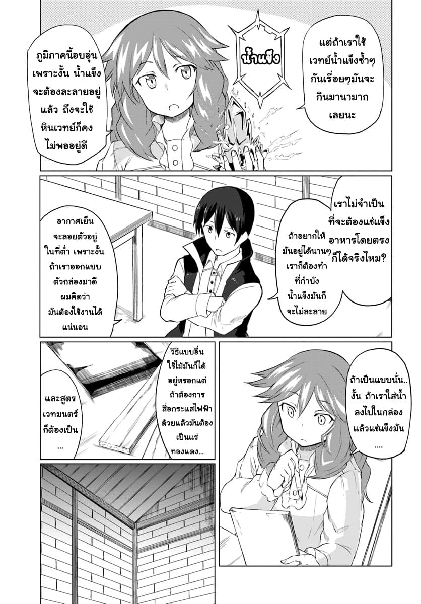 Magi Craft Meister page 5
