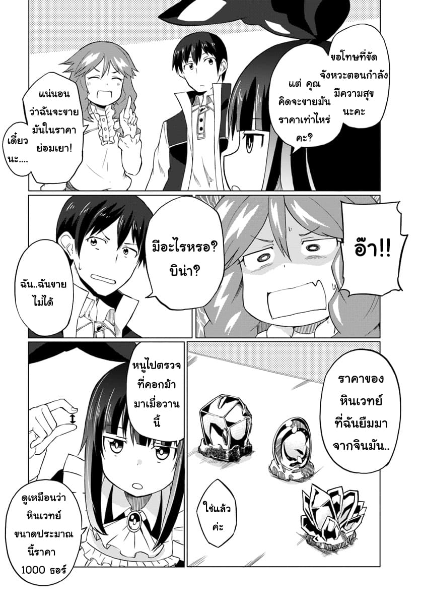 Magi Craft Meister page 8