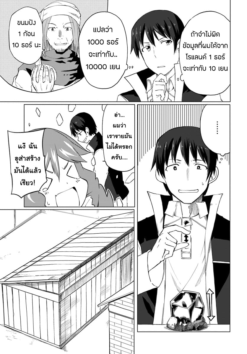 Magi Craft Meister page 9