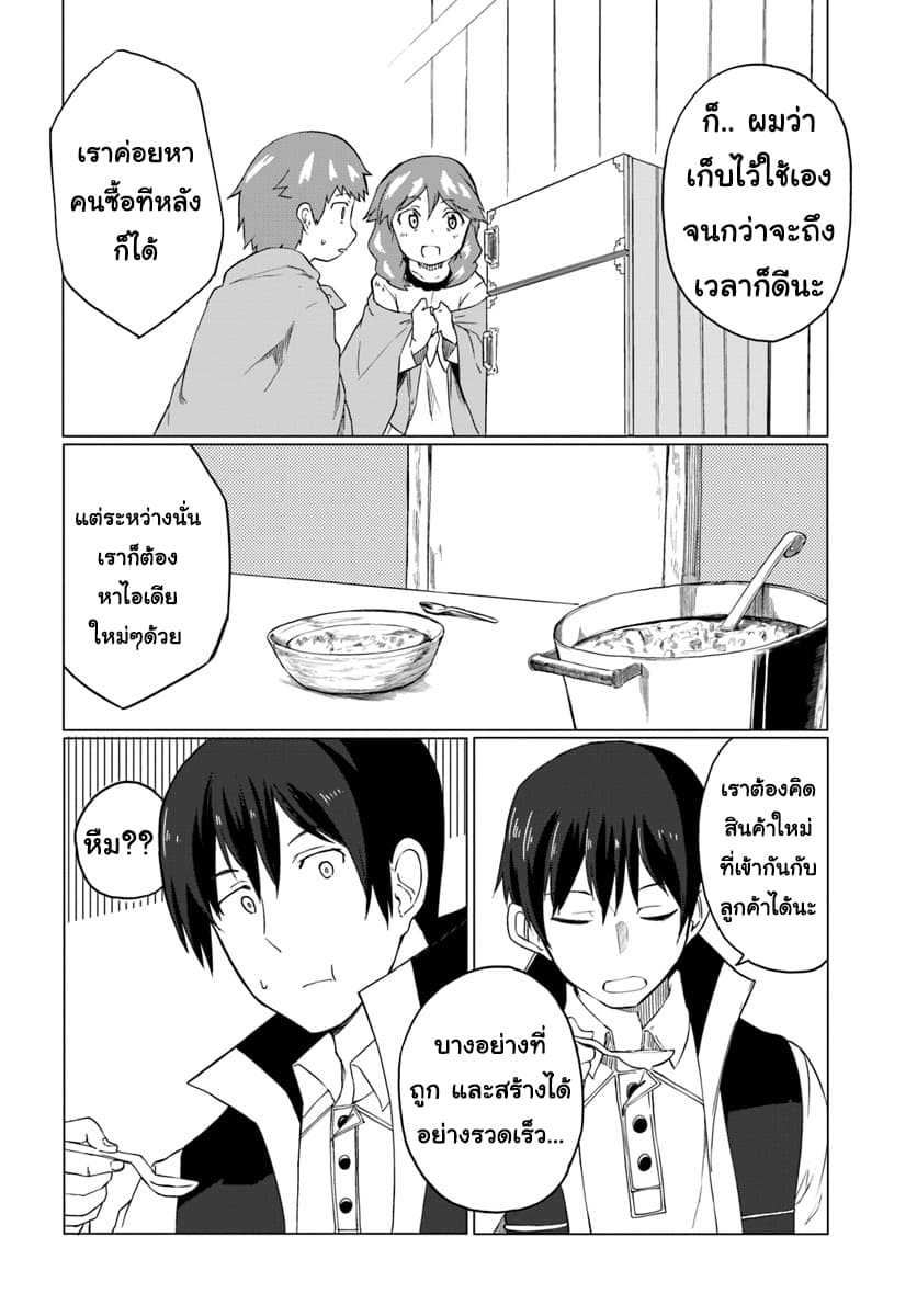 Magi Craft Meister page 10