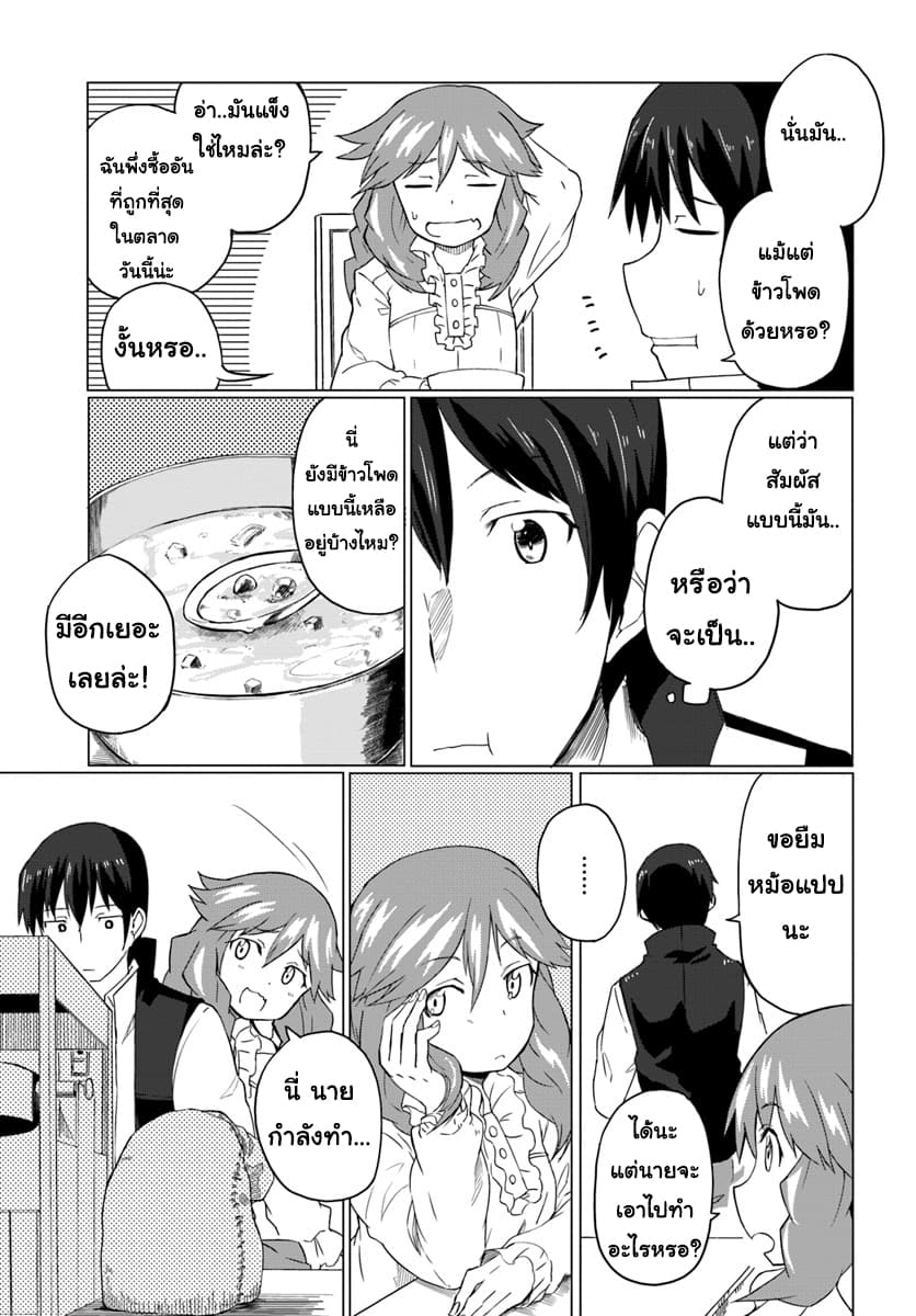 Magi Craft Meister page 11