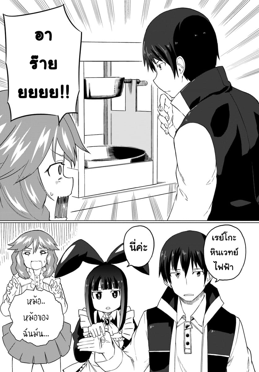 Magi Craft Meister page 12