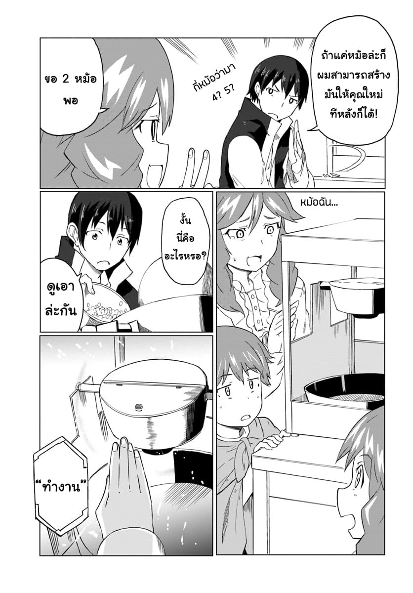 Magi Craft Meister page 13