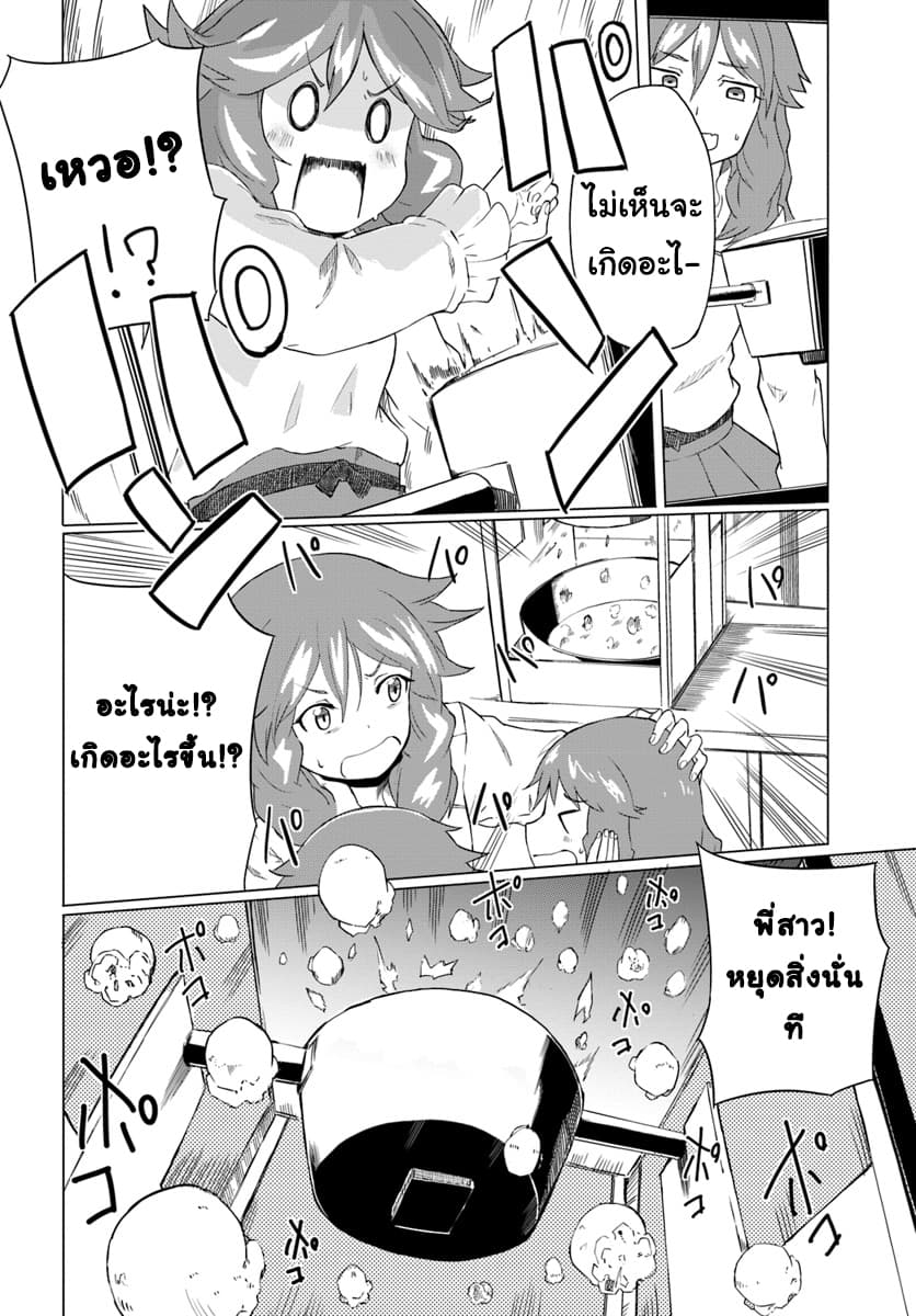 Magi Craft Meister page 14