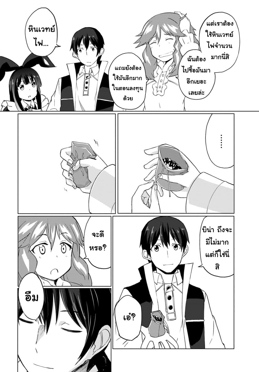 Magi Craft Meister page 19