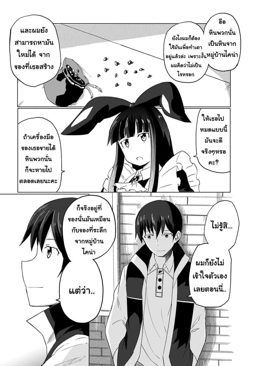 Magi Craft Meister page 21