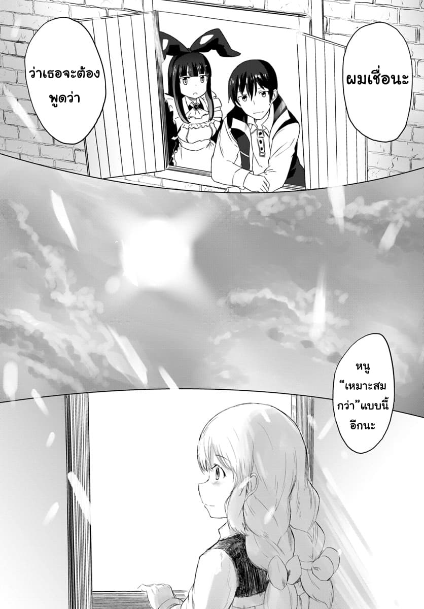 Magi Craft Meister page 22