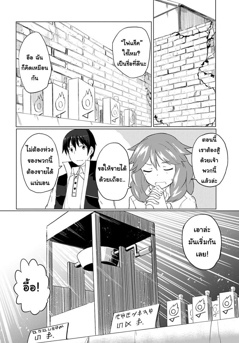 Magi Craft Meister page 23