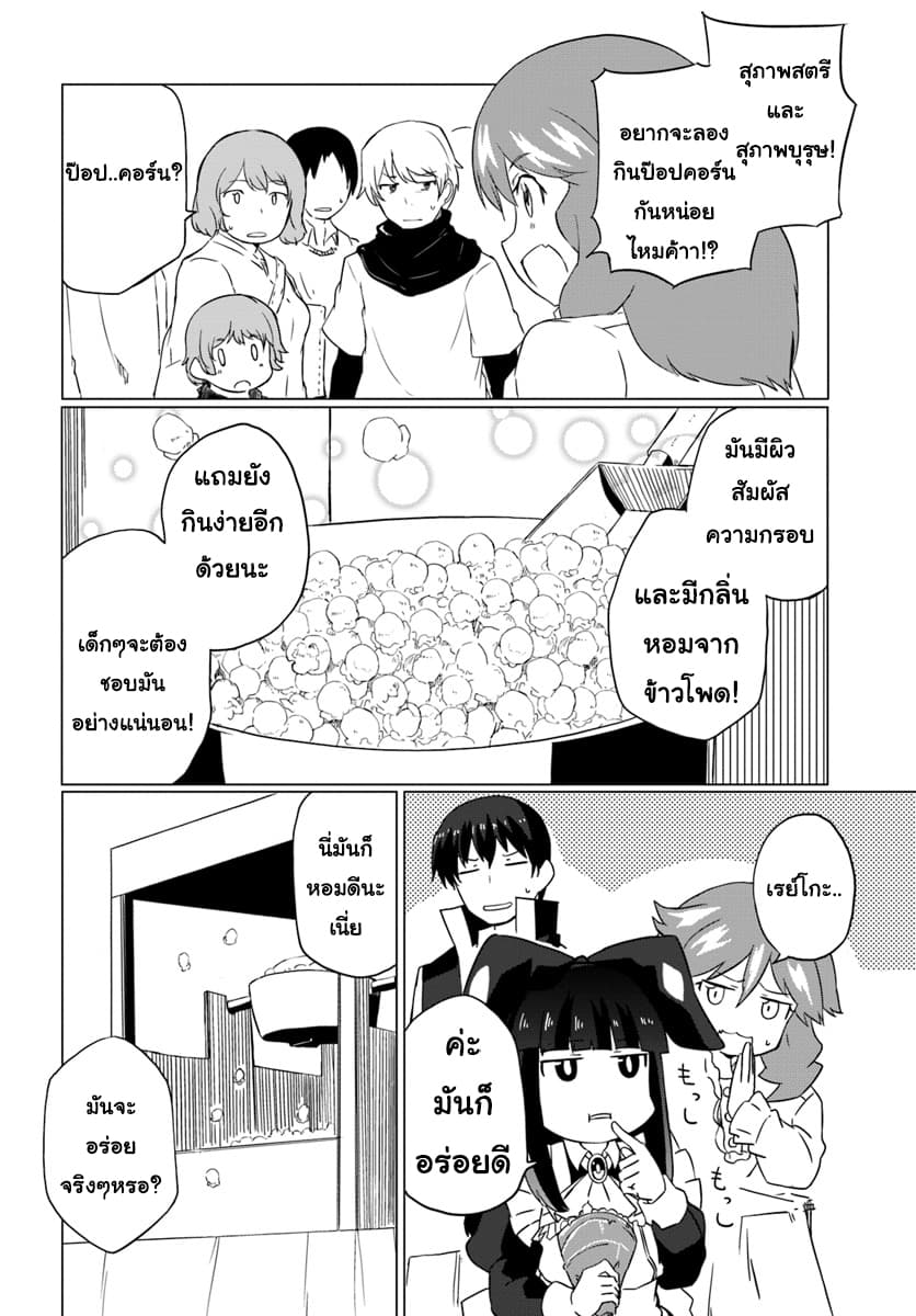 Magi Craft Meister page 25