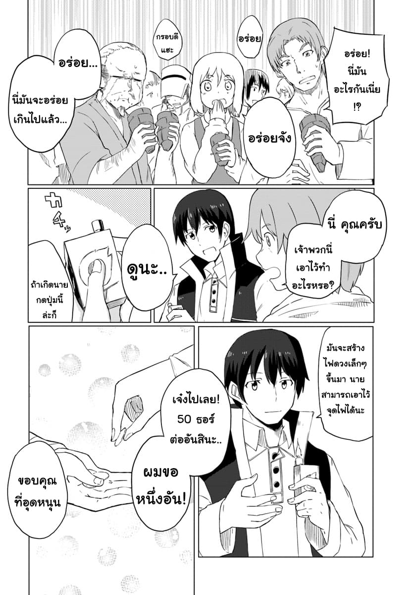 Magi Craft Meister page 27