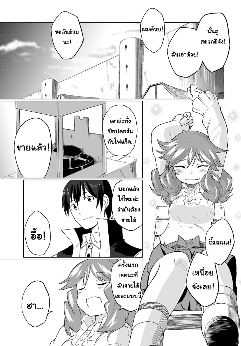 Magi Craft Meister page 28
