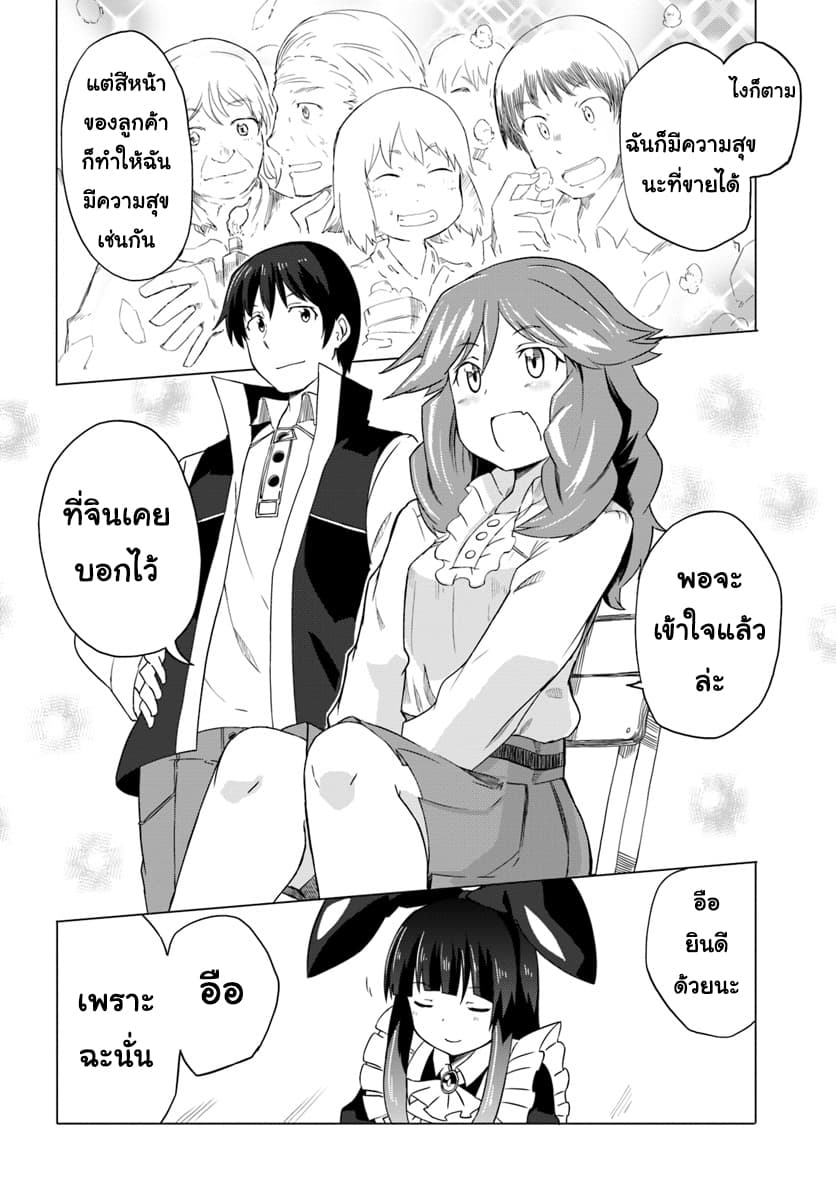Magi Craft Meister page 29