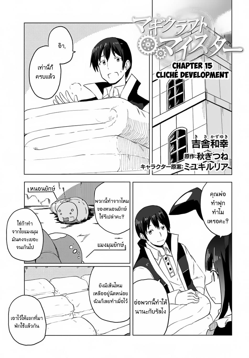 Magi Craft Meister page 1