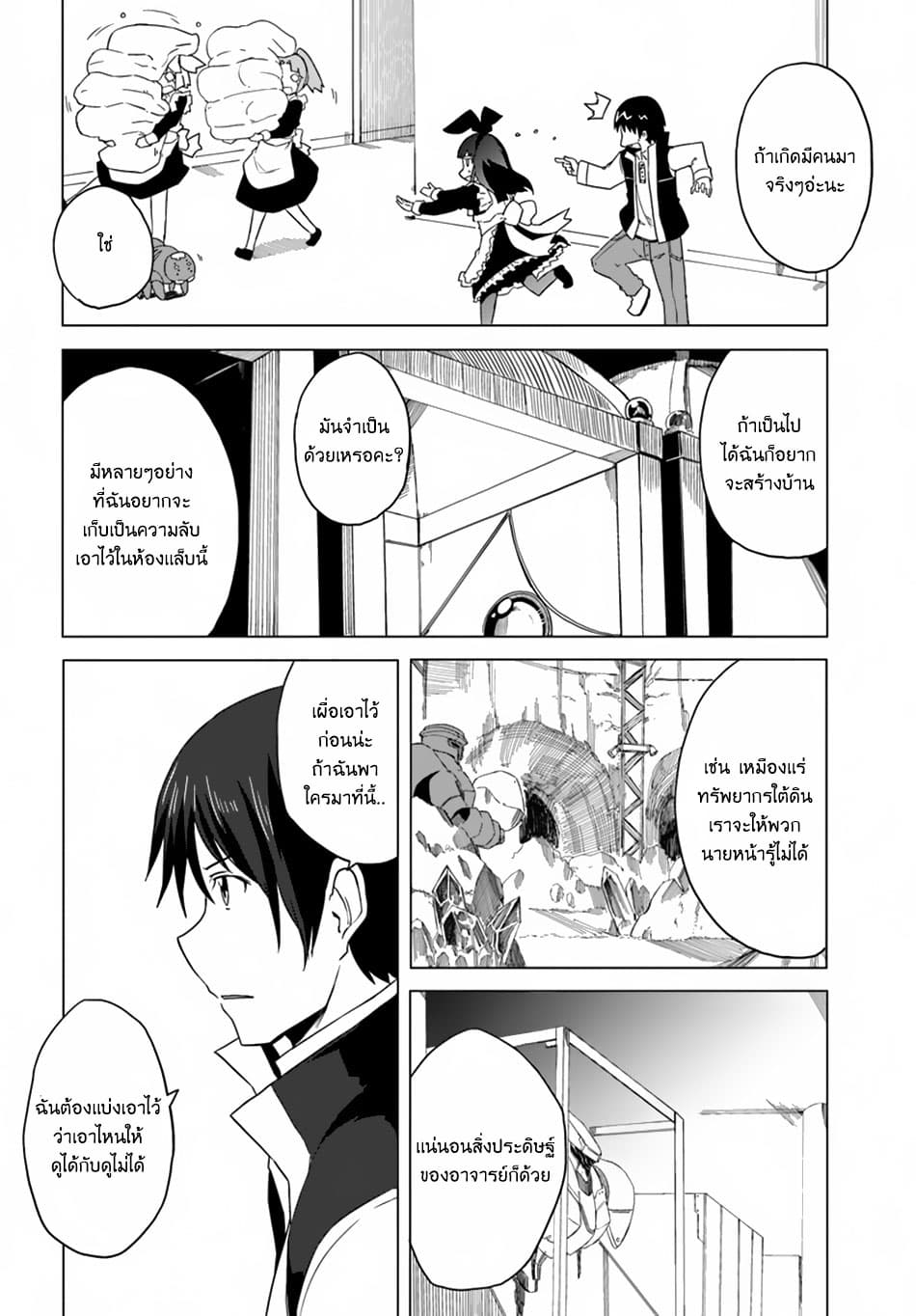 Magi Craft Meister page 2