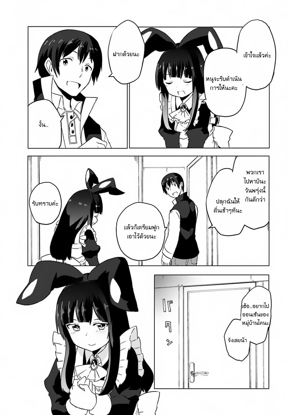 Magi Craft Meister page 3