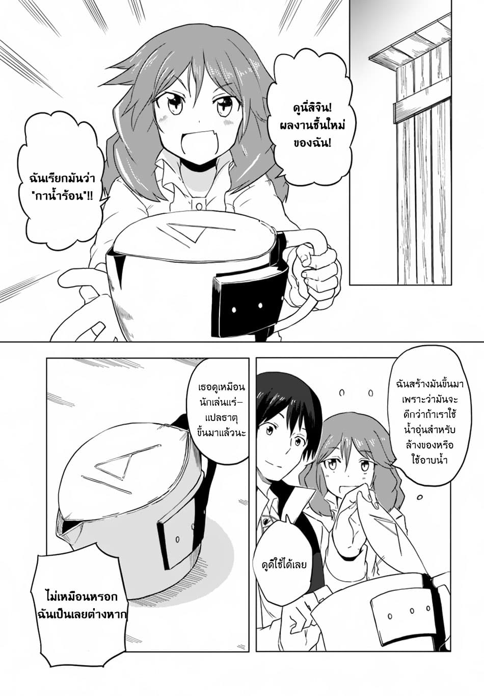 Magi Craft Meister page 5
