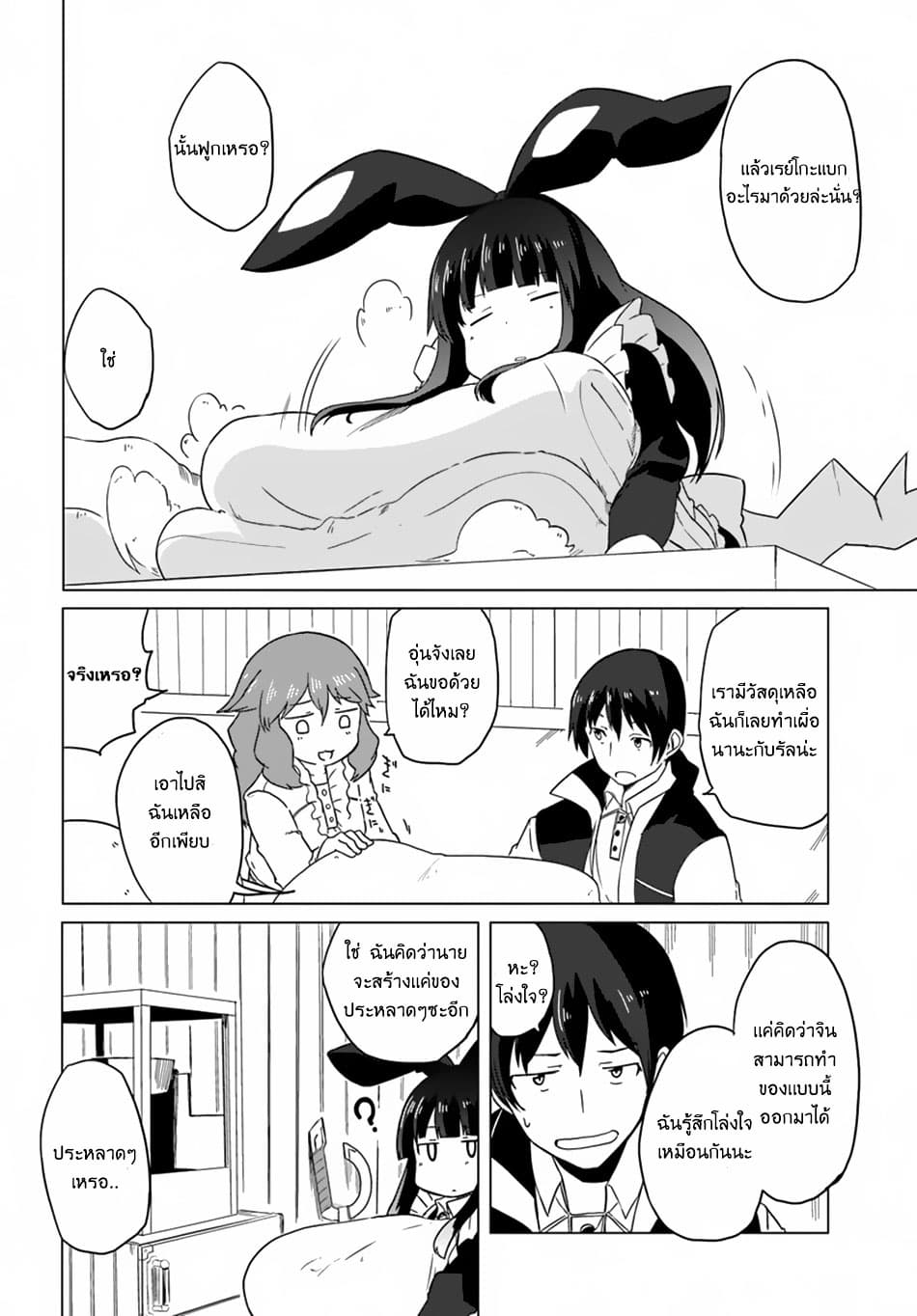 Magi Craft Meister page 6