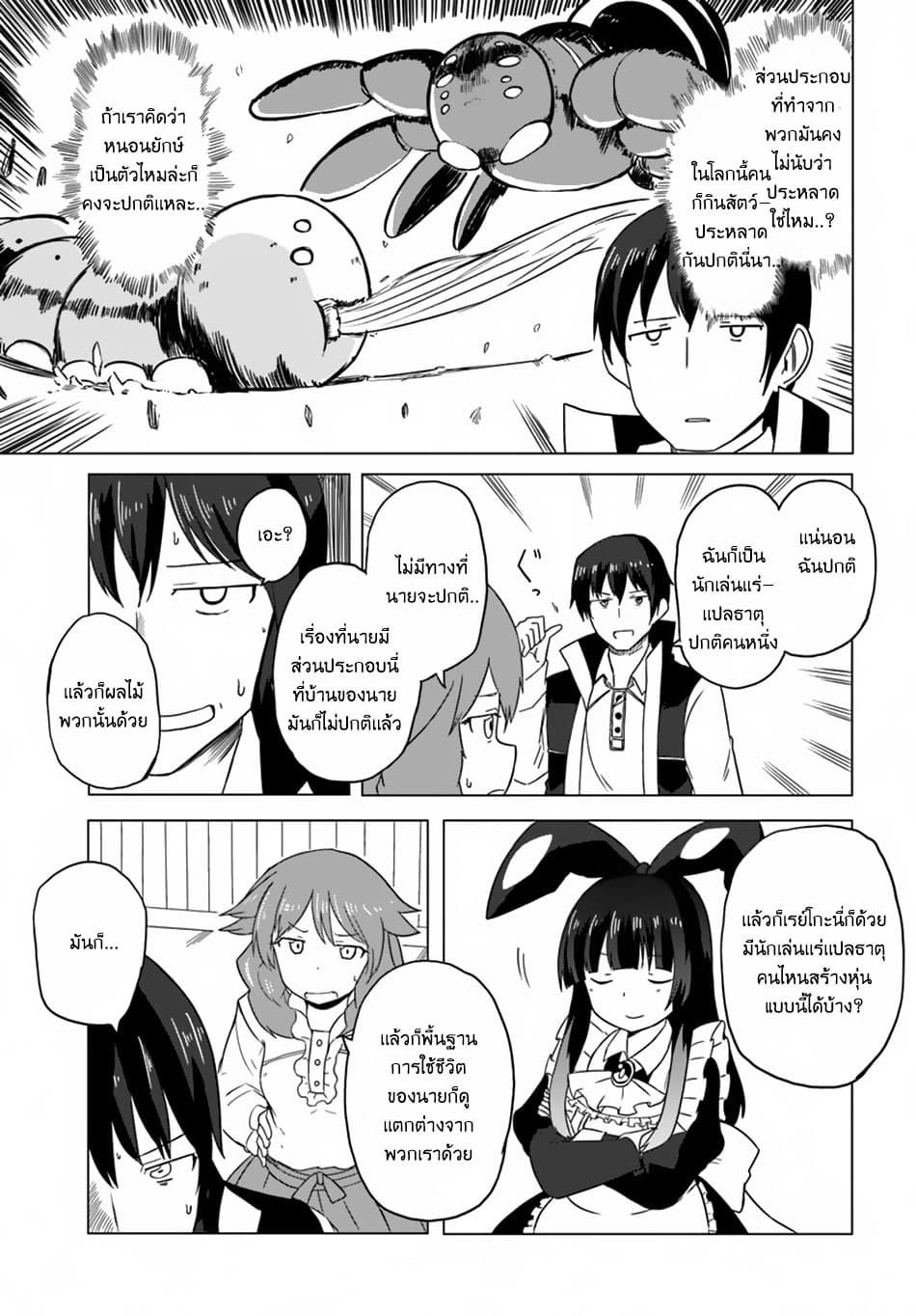 Magi Craft Meister page 7