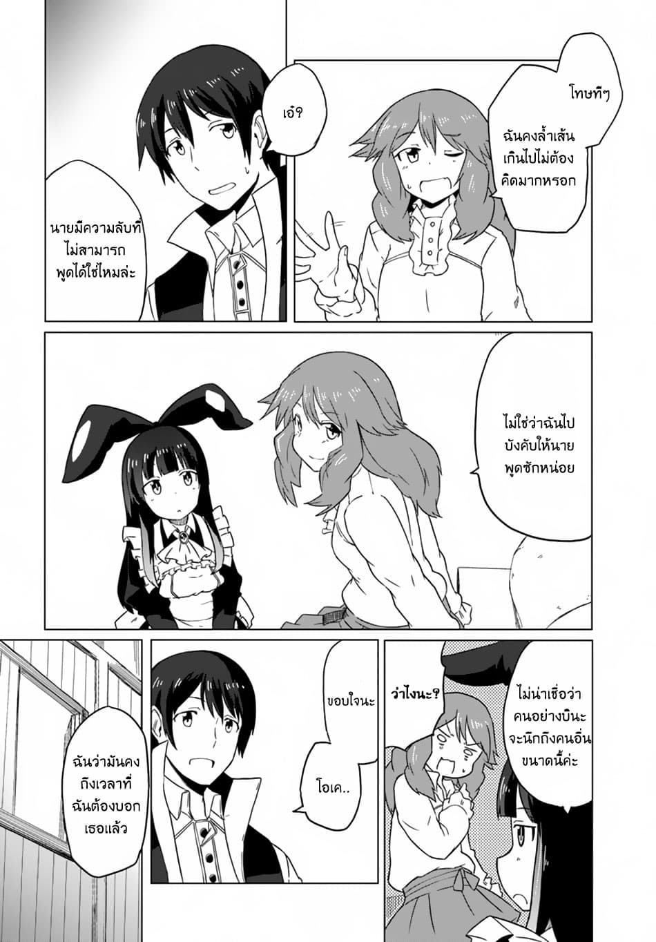 Magi Craft Meister page 8