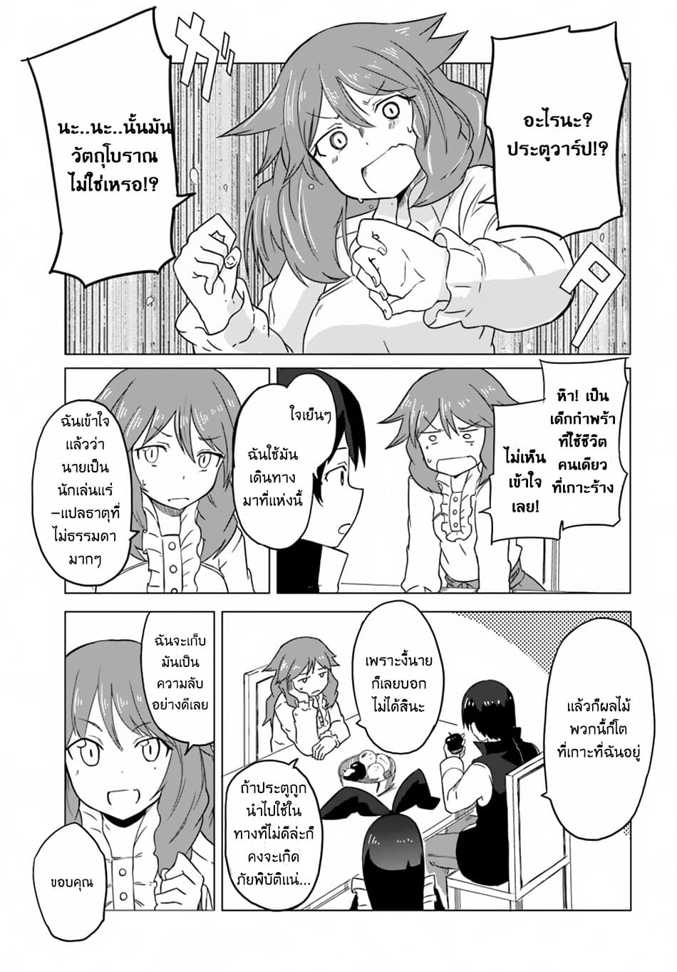 Magi Craft Meister page 9