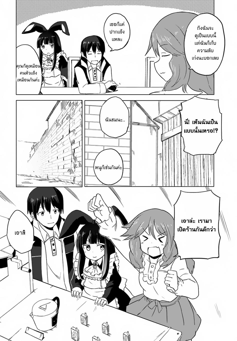 Magi Craft Meister page 10