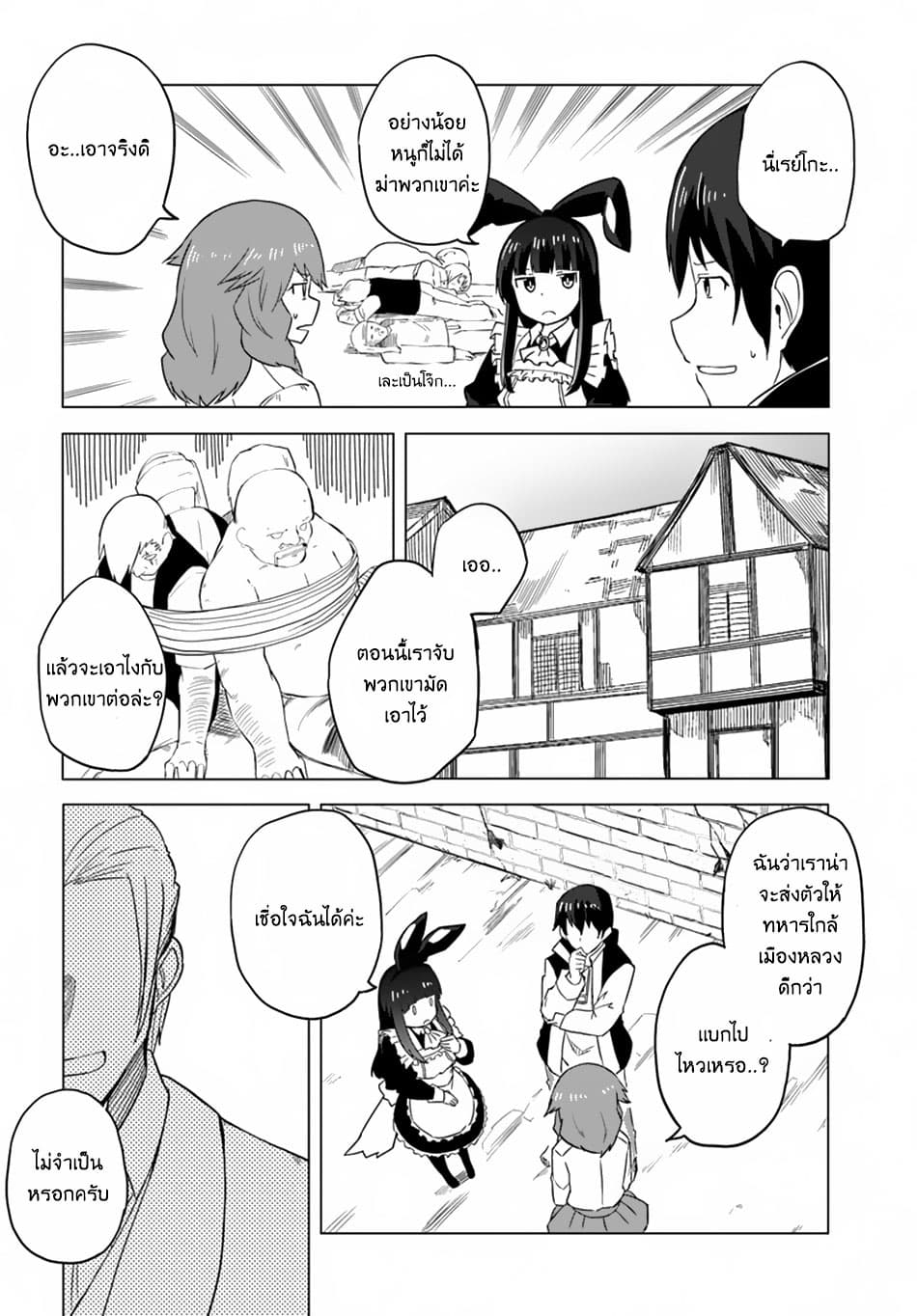 Magi Craft Meister page 19