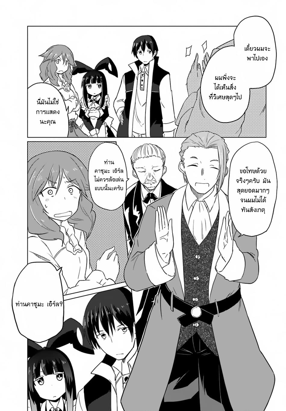 Magi Craft Meister page 20