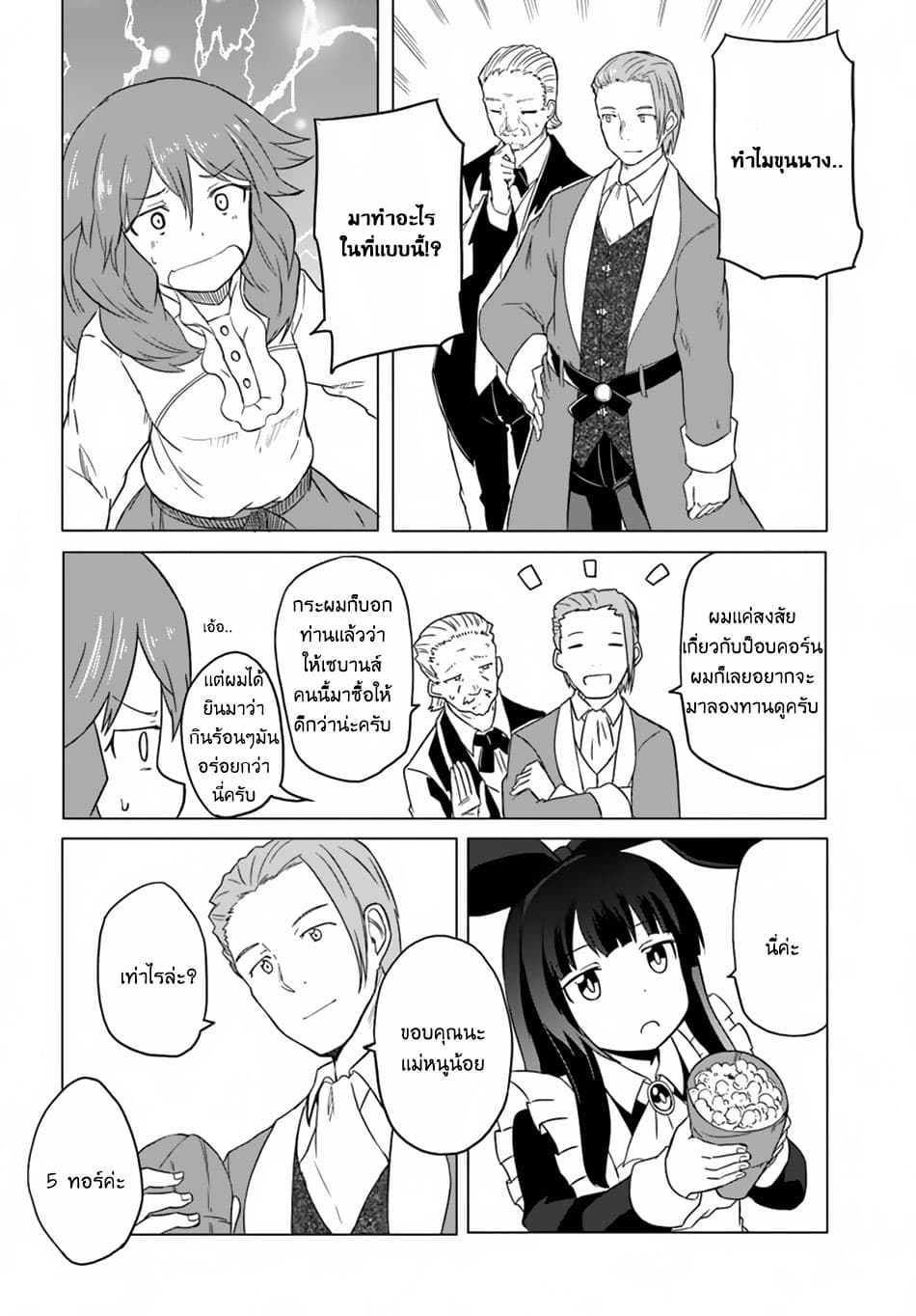 Magi Craft Meister page 21